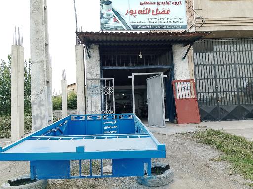 عکس گروه تولیدی صنعتی فضل الله پور