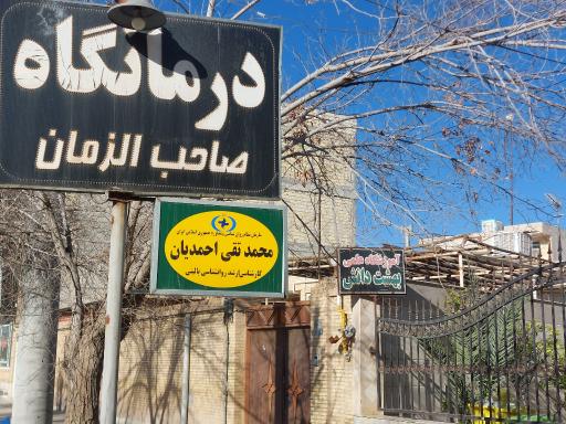 عکس آموزشگاه علمی بهشت دانش