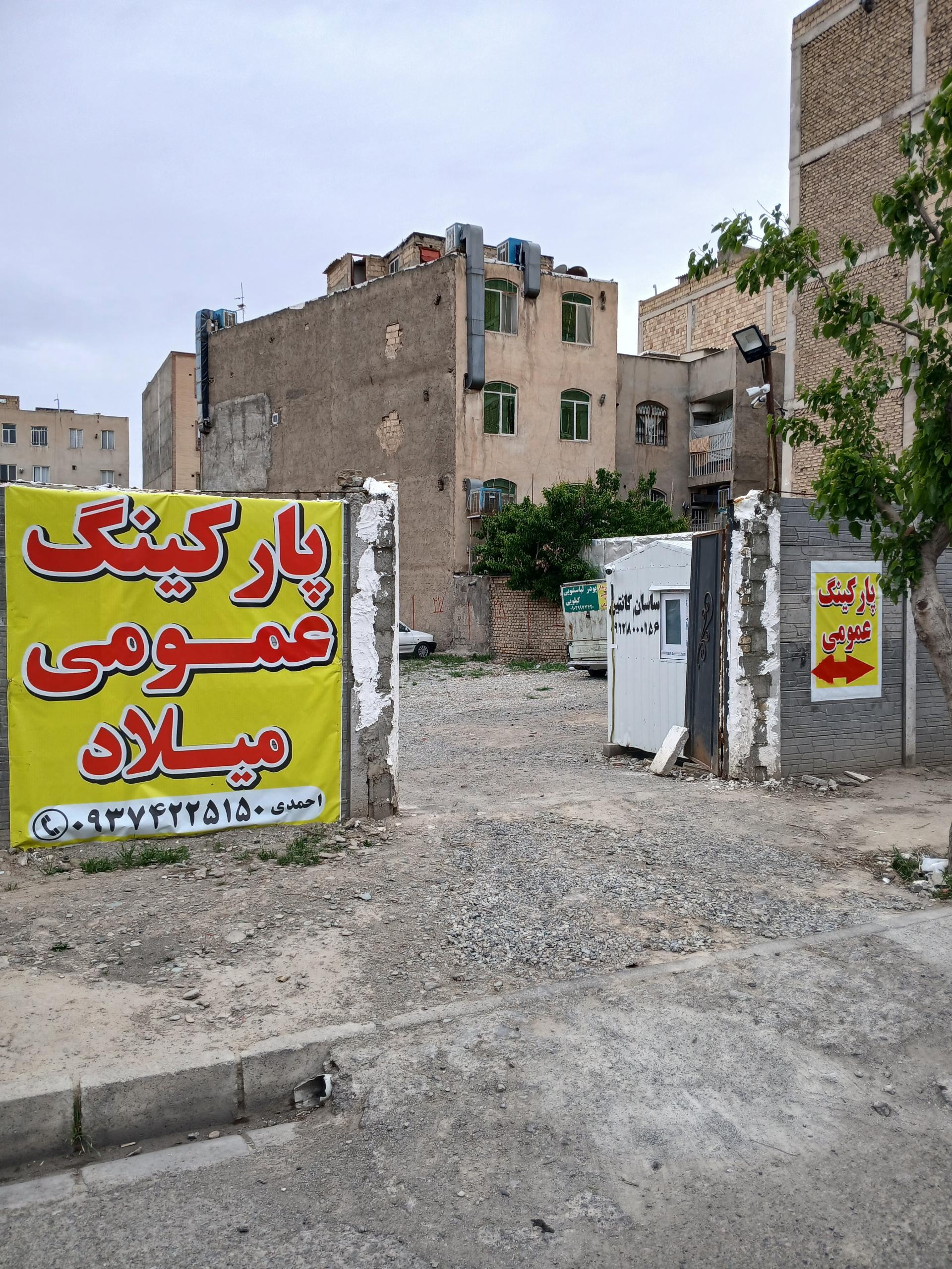 عکس پارکینگ شبانه روزی میلاد