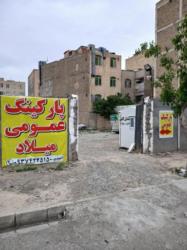 عکس پارکینگ شبانه روزی میلاد