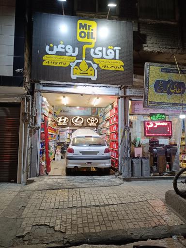 عکس تعویض روغنی صفرنژاد