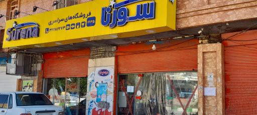 عکس فروشگاه مواد غذایی و هایپر همت