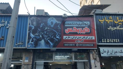 عکس تعمیر تخصصی گیربکس ربیعی