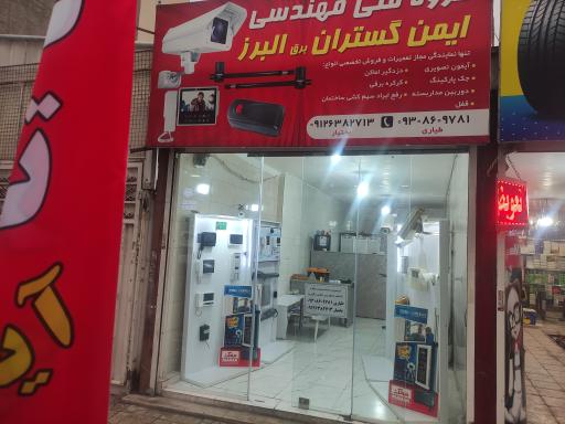 عکس ایمن گستران برق البرز