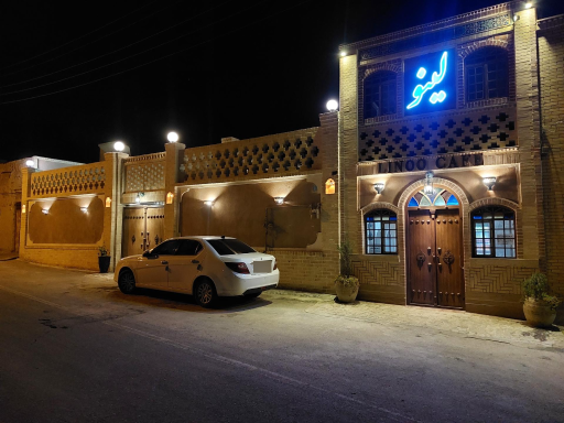 عکس رستوران و سفره خانه سنتی لینو نایین