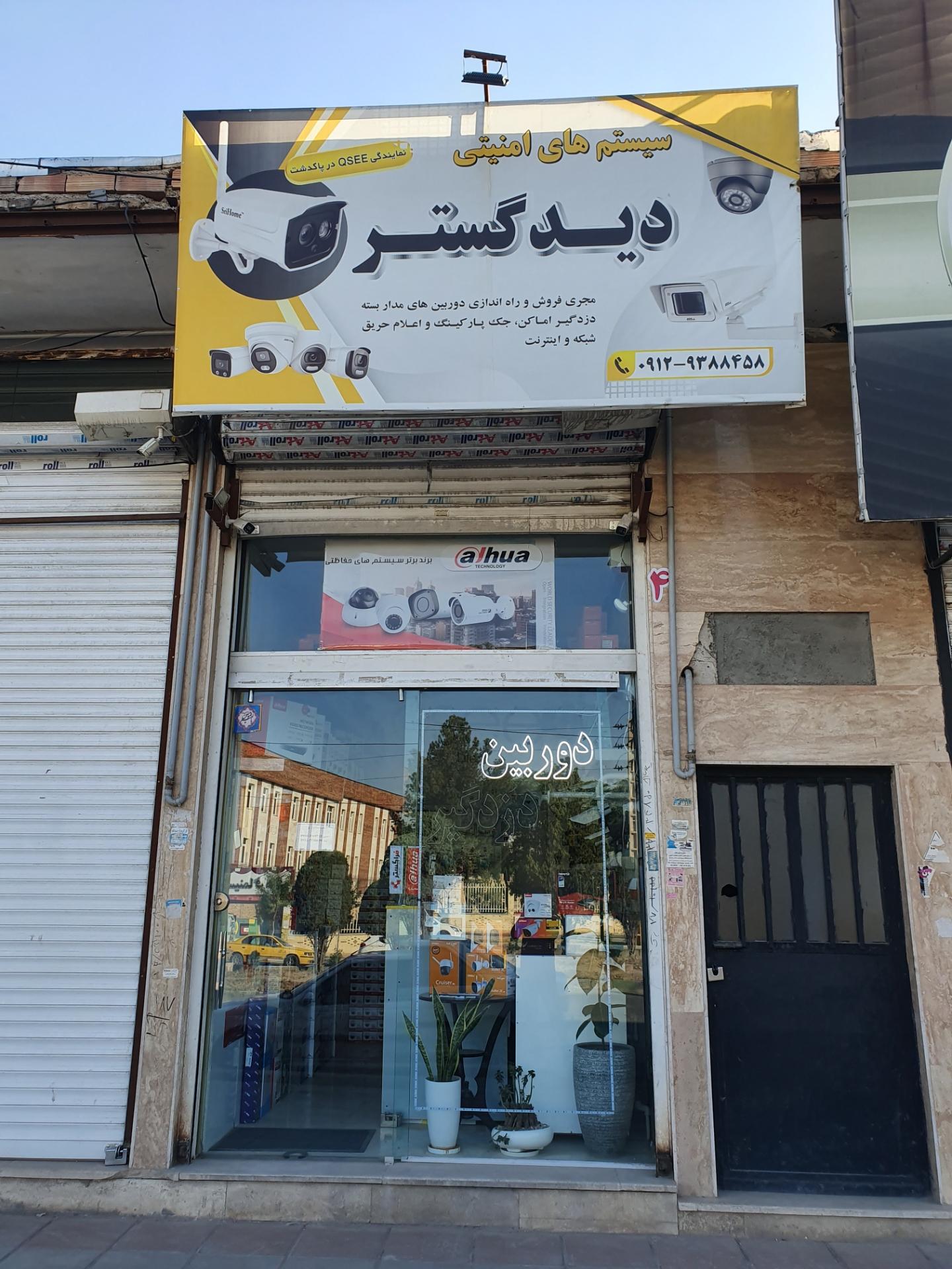 عکس فروشگاه دیدگستر