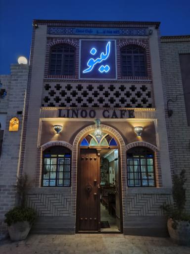 عکس رستوران و سفره خانه سنتی لینو نایین