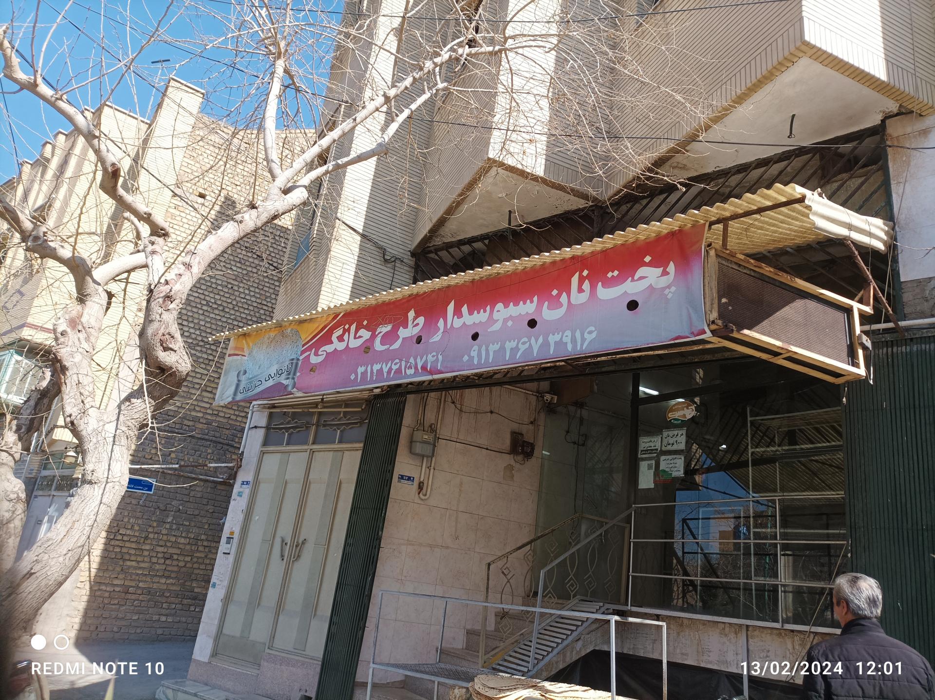 عکس نانوایی سبوسدار