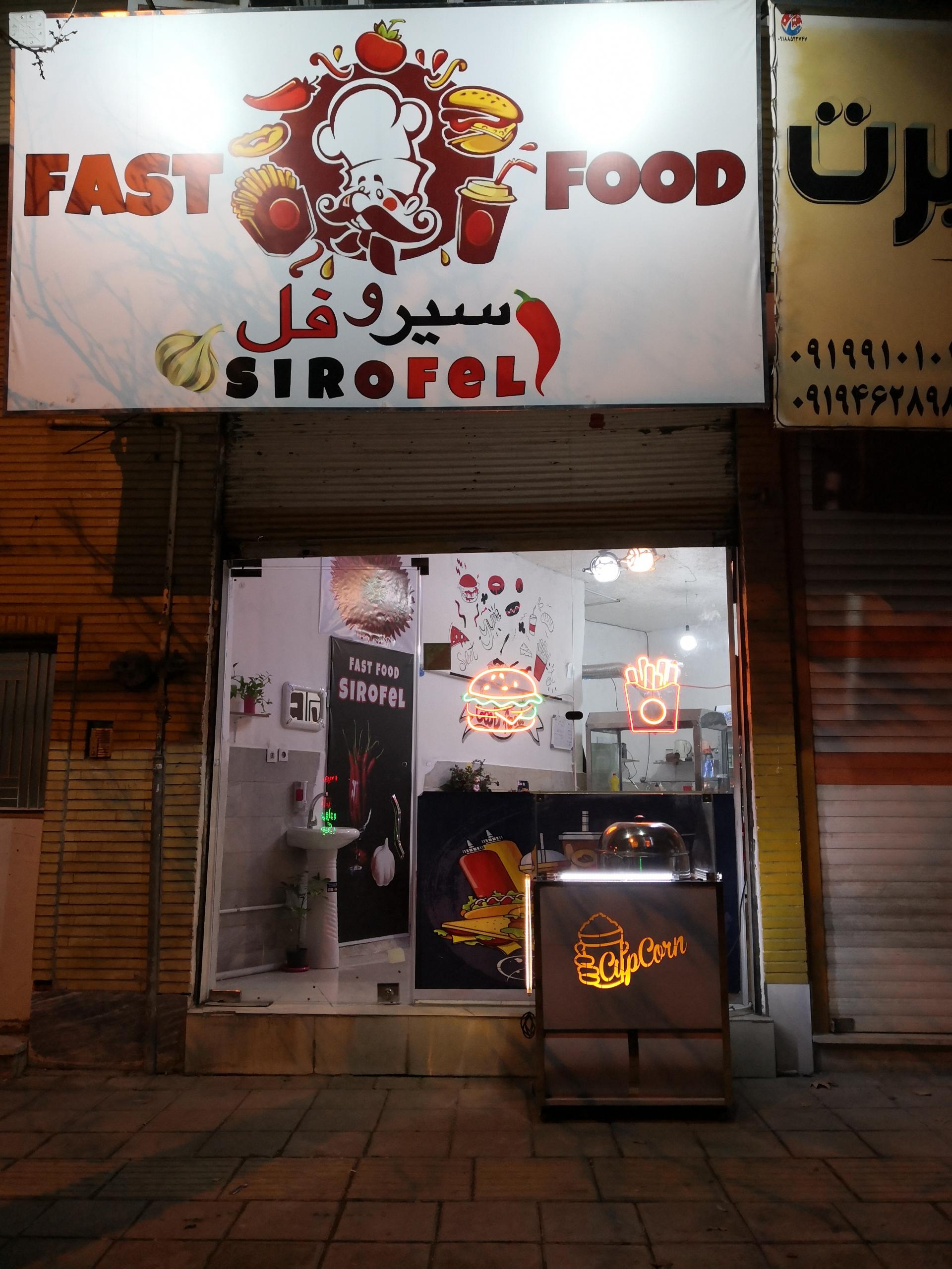 عکس فست فود سیروفل