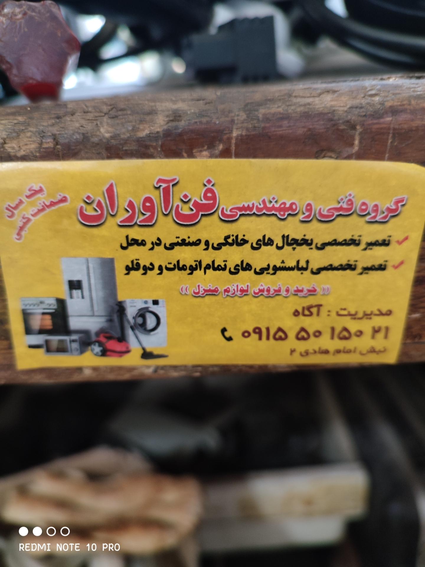 عکس تعمیرات لوازم خانگی آگاه