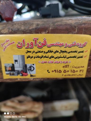 عکس تعمیرات لوازم خانگی آگاه