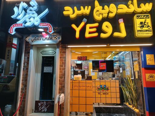 عکس ساندویچ سرد یلو ویچ