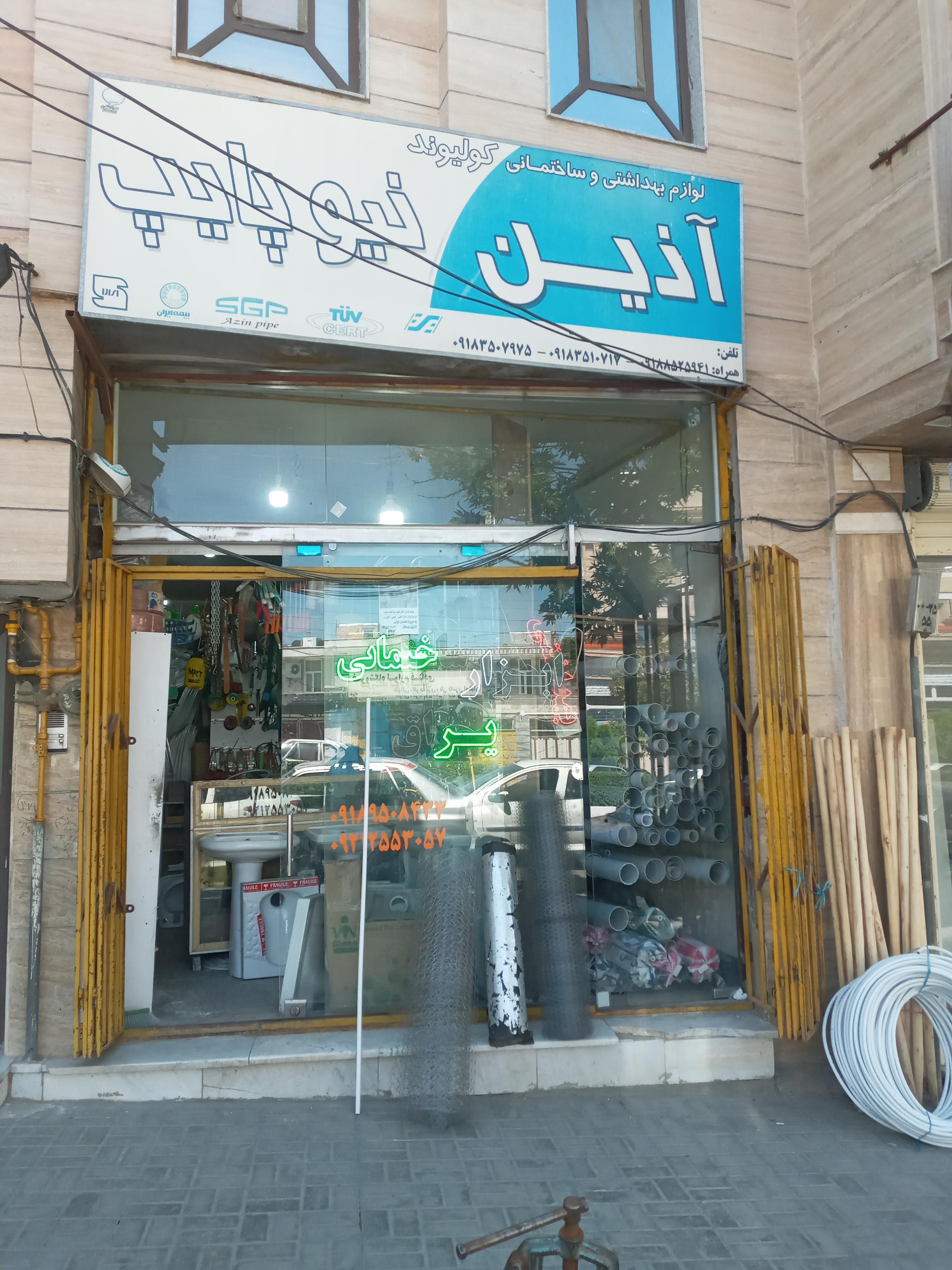 عکس لوازم بهداشتی ساختمانی کولیوند