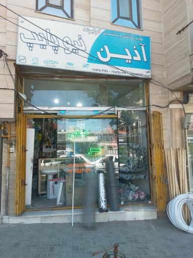 عکس لوازم بهداشتی ساختمانی کولیوند