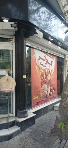 عکس نان فانتزی کوثر 