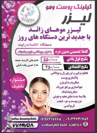 کلینک نفس بیوتی
