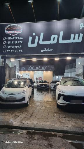 عکس اتوگالری سامان
