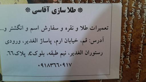 انگشتر سازی و طلا فروشی آقاسی