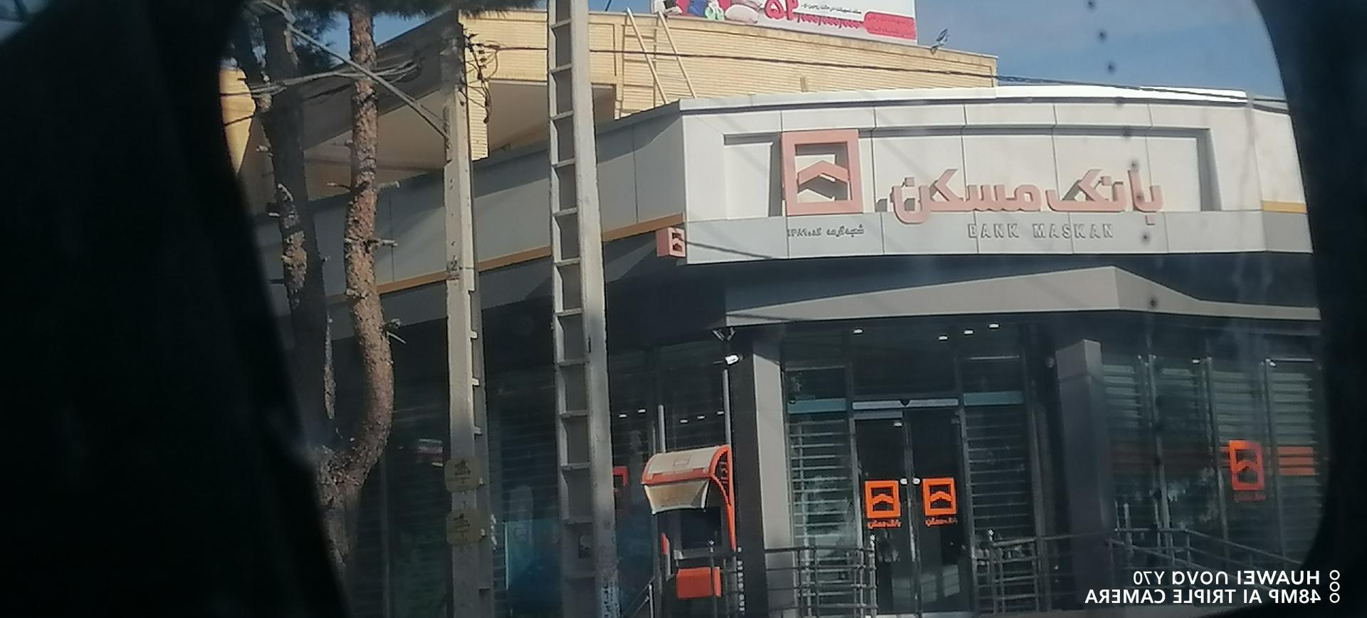 عکس بانک مسکن