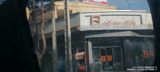 عکس بانک مسکن