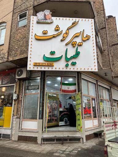 فروشگاه محصولات پروتئینی ارگانیک طیبات