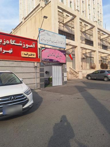 عکس دبیرستان نام آوران