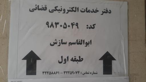 عکس دفتر خدمات الکترونیک پلیس قضایی کد ۹۸۳۰۵۰۴۹