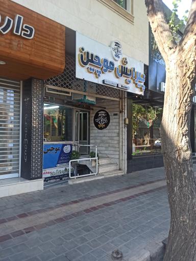 عکس پیرایش موچین