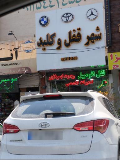 عکس کلید سازی شهر قفل و کلید