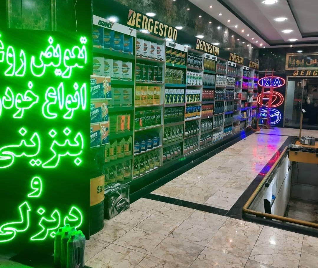 عکس اتو سرویس پویا