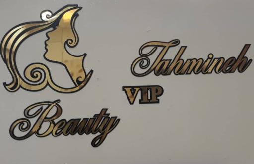 سالن زیبایی تهمینه