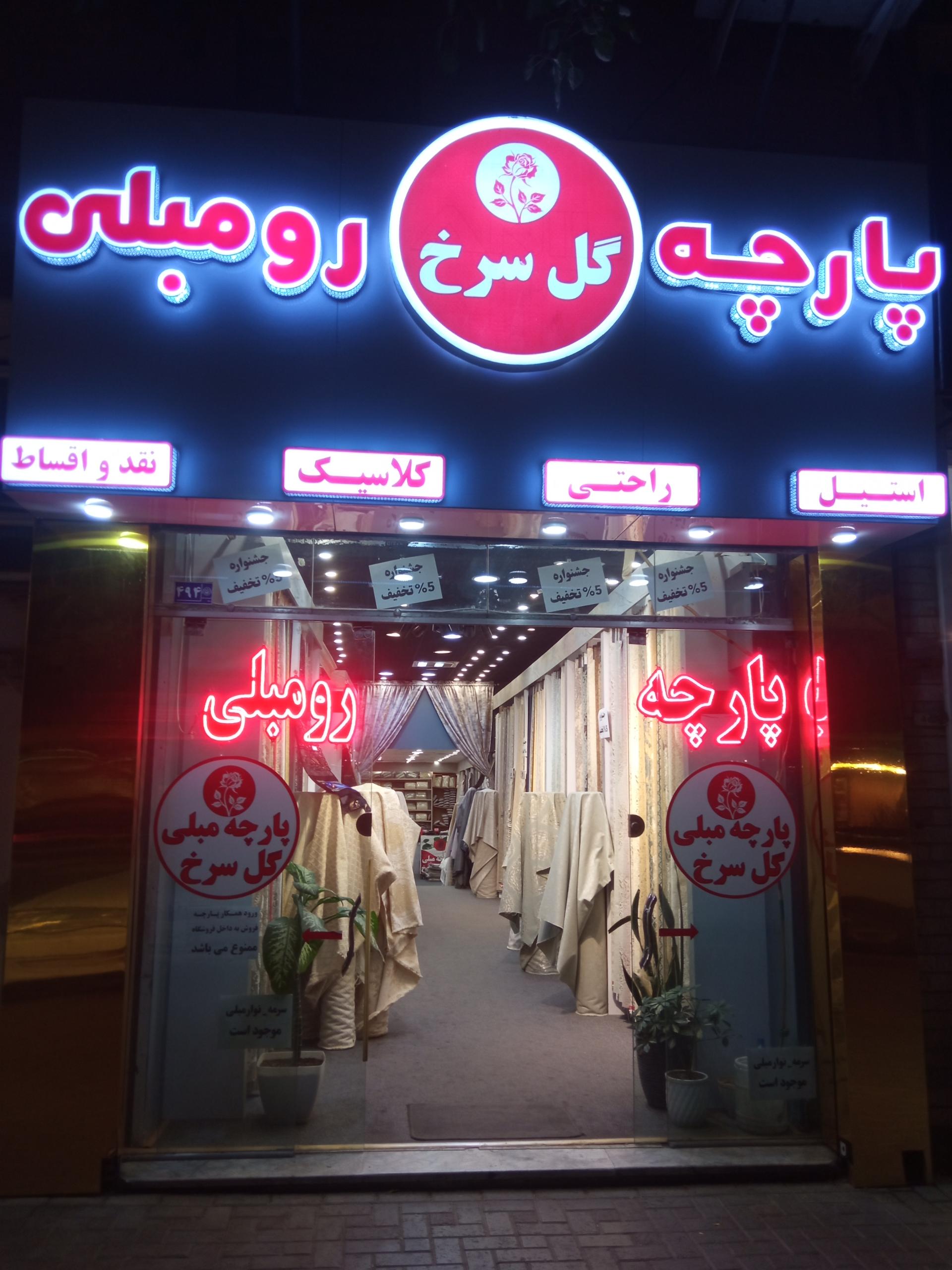 عکس پارچه مبلی گل سرخ