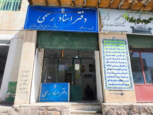 عکس دفتر اسناد رسمی ۱۰۱ کلور