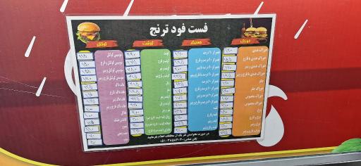 عکس فست فود ترنج