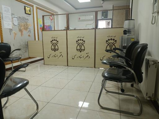 عکس دفترخانه رسمی اسناد رسمی شماره 26 رباط کریم 