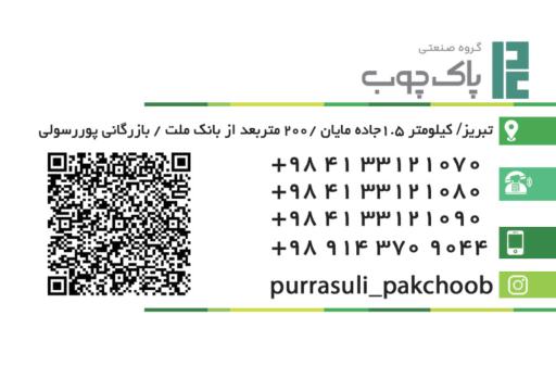 عکس پاک چوب پوررسولی