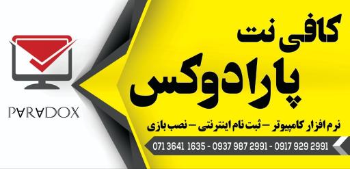 عکس کافی نت پارادوکس