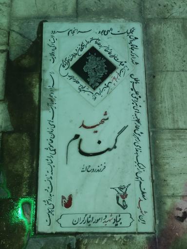 عکس گلزار شهدای خیرآباد و عیش آباد و اهرستان