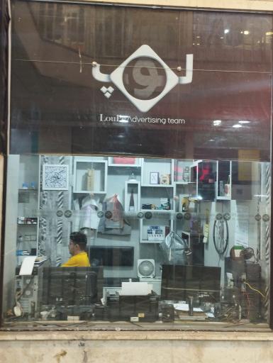 تبلیغات لوپ 