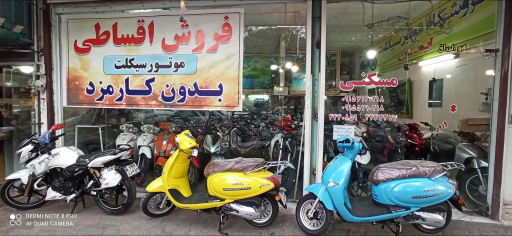عکس نمایشگاه موتور مسکنی