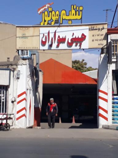 تنظیم موتور چینی سواران