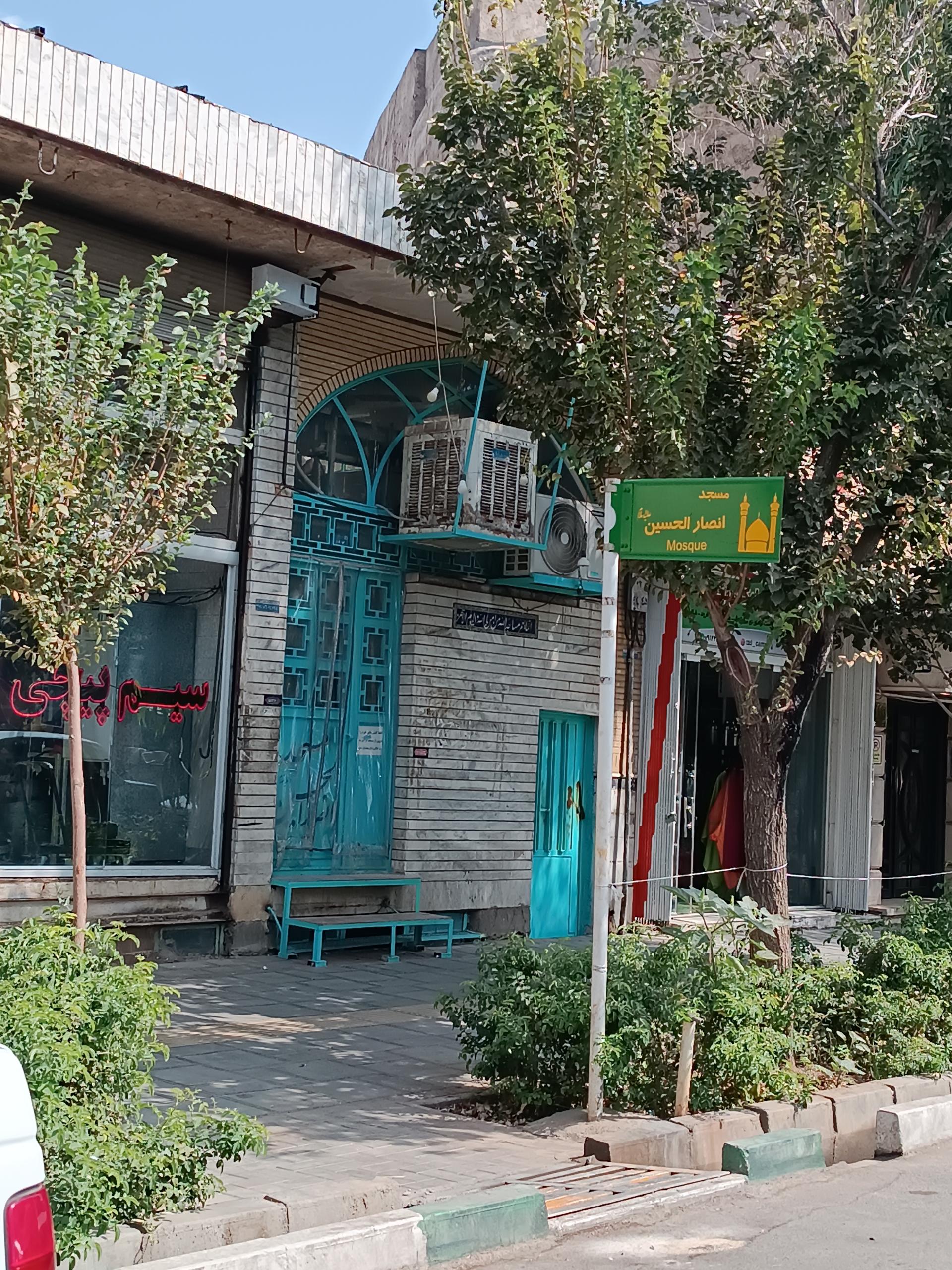 عکس مسجد انصارالحسین
