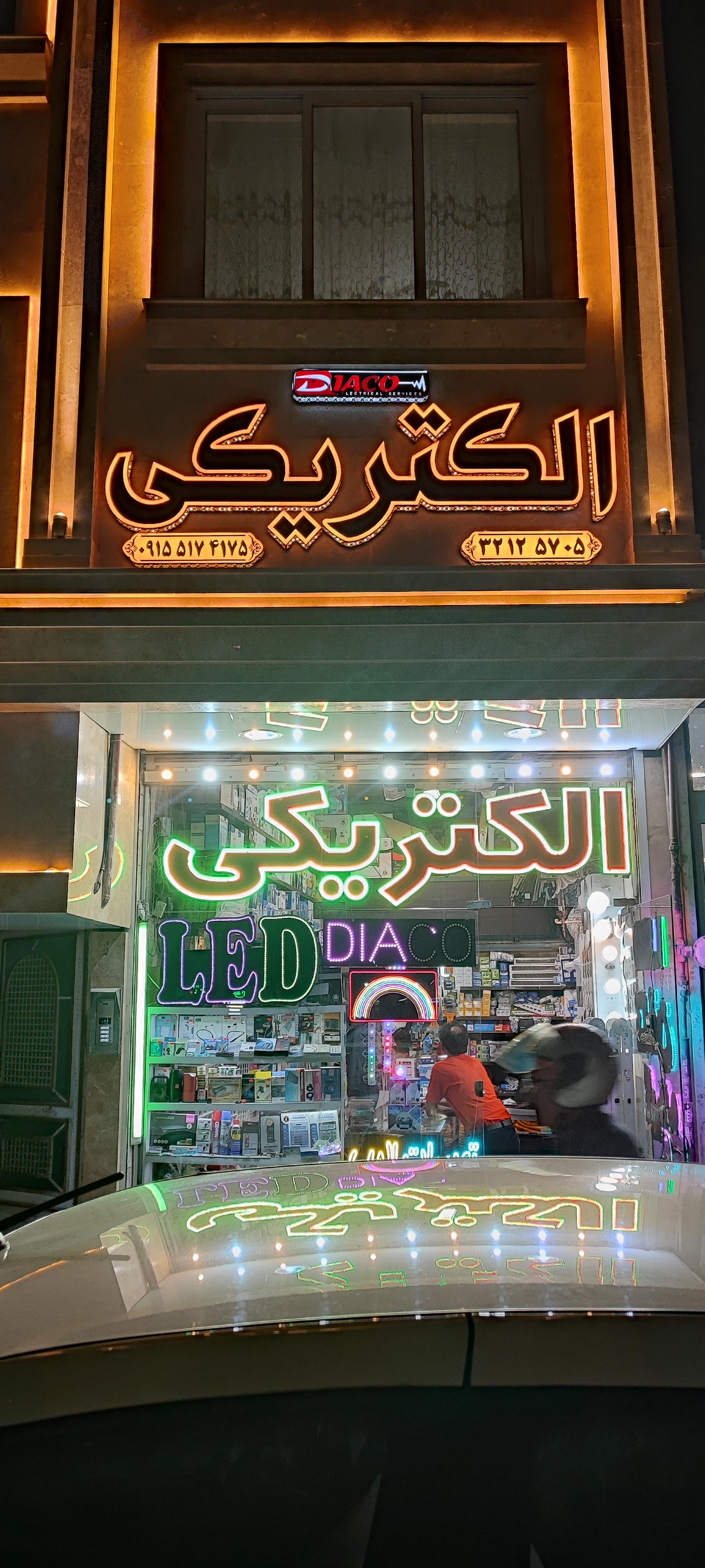 عکس برق و الکترونیک دیاکو