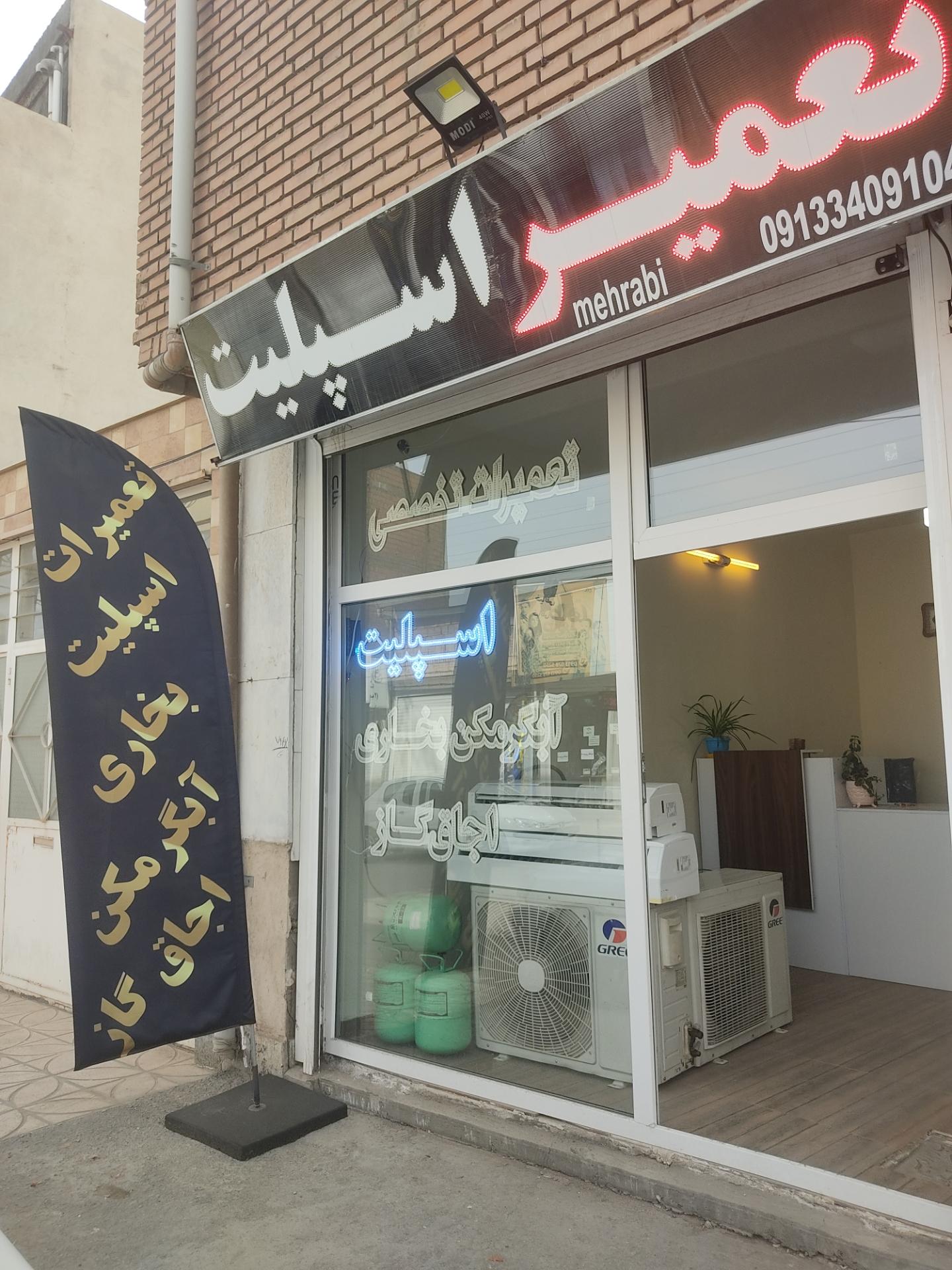 عکس تعمیر اسپیلت و کولرگازی محرابی