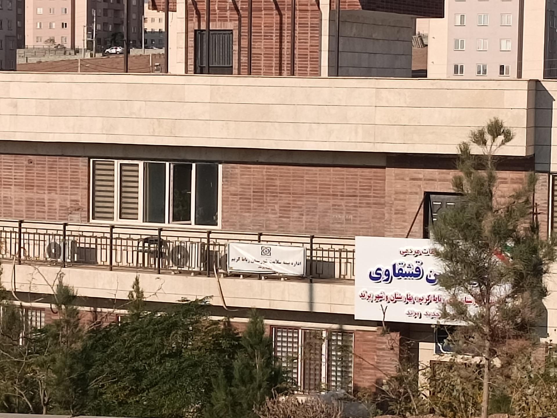 عکس اداره بیمه سلامت پرند