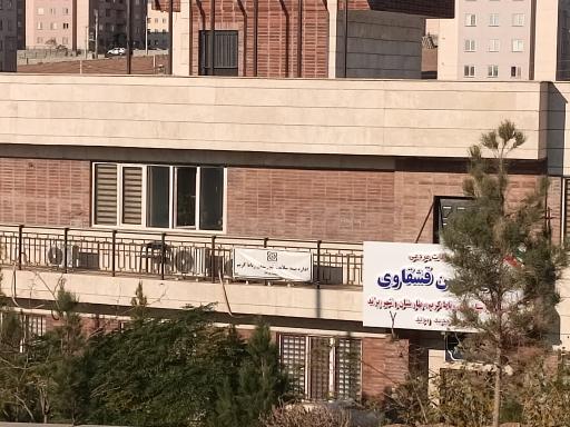 عکس اداره بیمه سلامت پرند