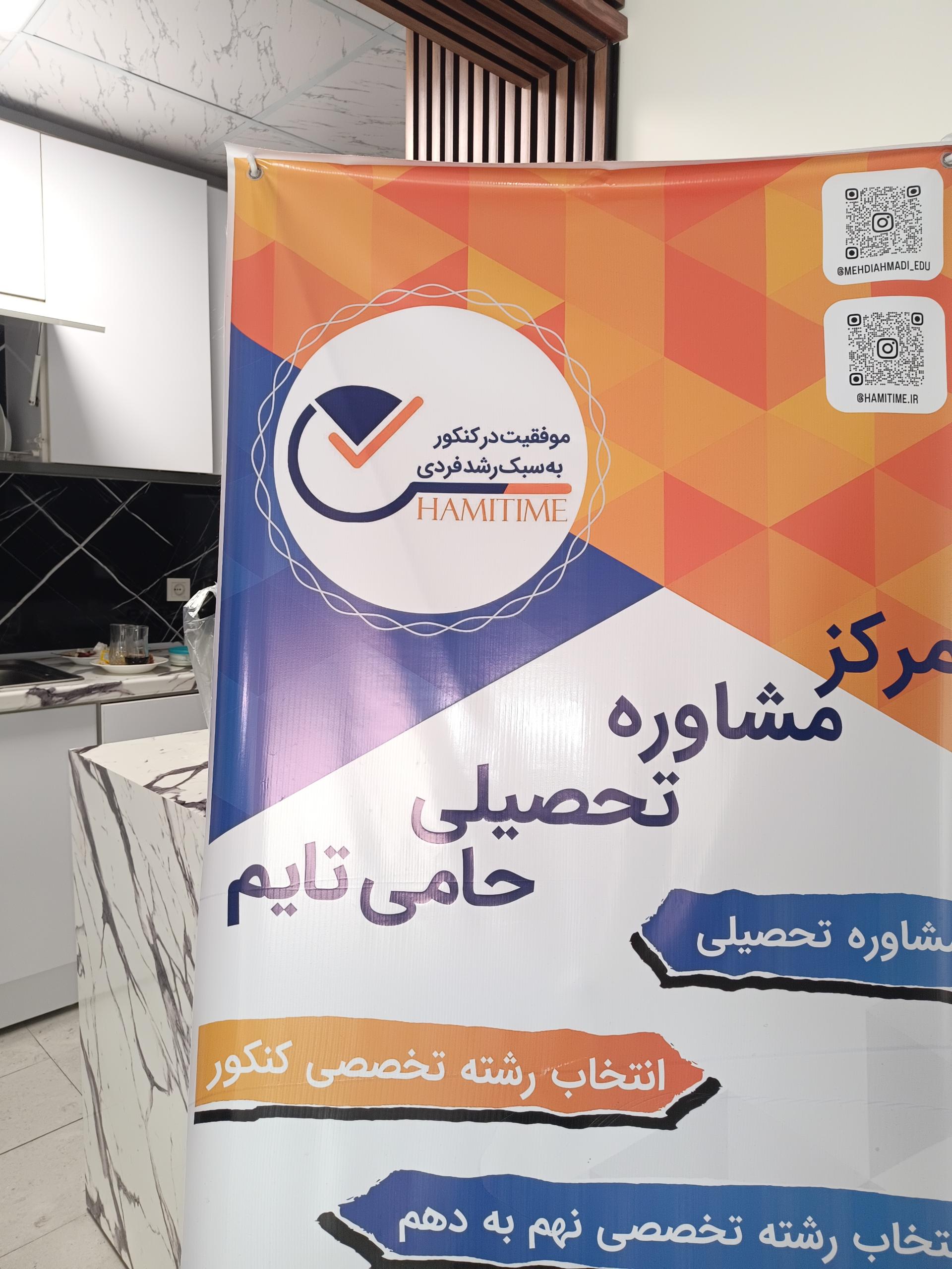 عکس موسسه حامی تایم