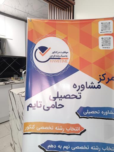 عکس موسسه حامی تایم