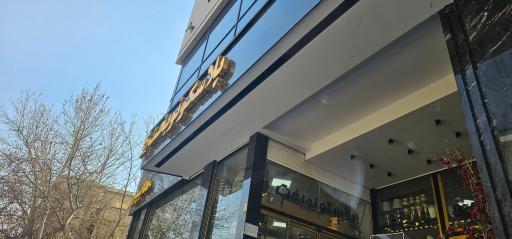 پلاسکو نوبخت