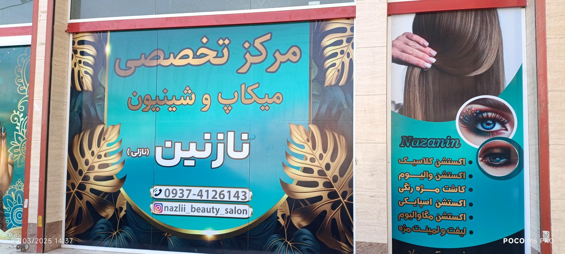 عکس سالن تخصصی زیبایی نازلی